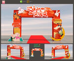 中秋国庆拱门