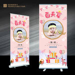 百天快乐
