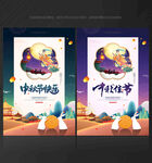中秋节海报中秋节