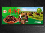 牛肉干