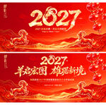 2027羊年背景图