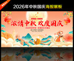 中秋国庆晚会