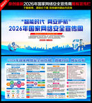2026年国家网络安全宣传周