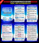 2026年网络安全宣传周