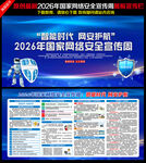 2026网络安全