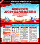 2026网络安全宣传周