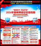 2026年国家网络安全宣传周
