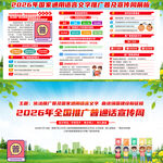 国家通用语言文字推广普及宣传周