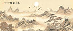 古风背景山水画