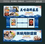 美味海鲜盛宴