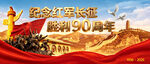 长征