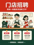 门店招聘啦 诚邀有志之士