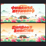 中秋国庆晚会舞台背景