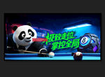 台球