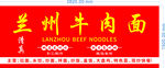 兰州牛肉面招牌