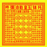 玉皇勅令图片