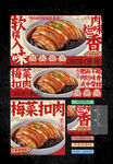 梅菜扣肉