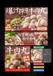 牛肉丸