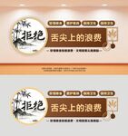 拒绝舌尖上的浪费食堂文化墙