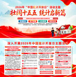 2026年中国统计开放日