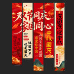 国庆条幅