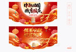 中秋国庆吊旗