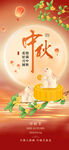 中秋海报