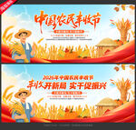 中国农民丰收节