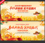 中国农民丰收节展板