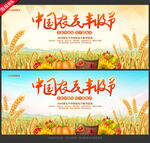 中国农民丰收节展板
