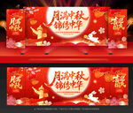 中秋国庆