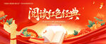 阅读红色经典
