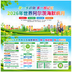 2026世界阿尔茨海默病月