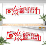企业党建文化墙