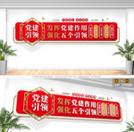 党建引领文化墙