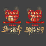 国庆节77周年玻璃贴