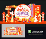 中秋国庆美陈