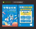 中考全托班