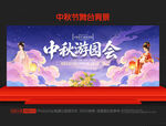 中秋节