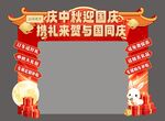 中秋国庆拱门装饰