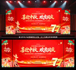 喜迎中秋 欢度国庆