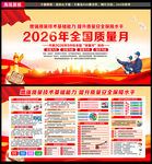 2026年全国质量月