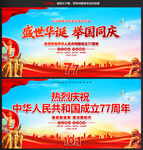 盛世华诞 举国同庆