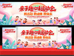 亲子趣味运动会
