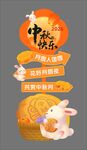中秋立牌