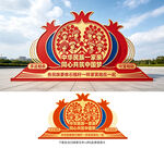 石榴籽精神