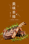 羊排