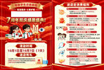 周年店庆海报