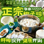 海南椰子鸡入口图