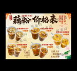 藕粉海报 藕粉广告